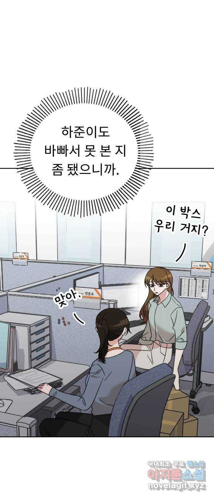 사서고생! 71화. 기업본부 하나 39