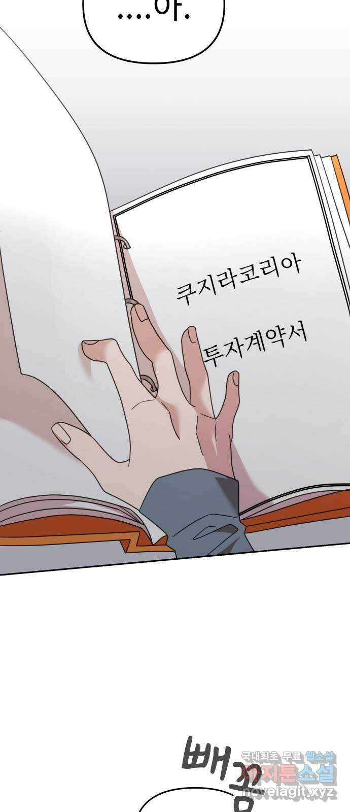 사서고생! 71화. 기업본부 하나 41