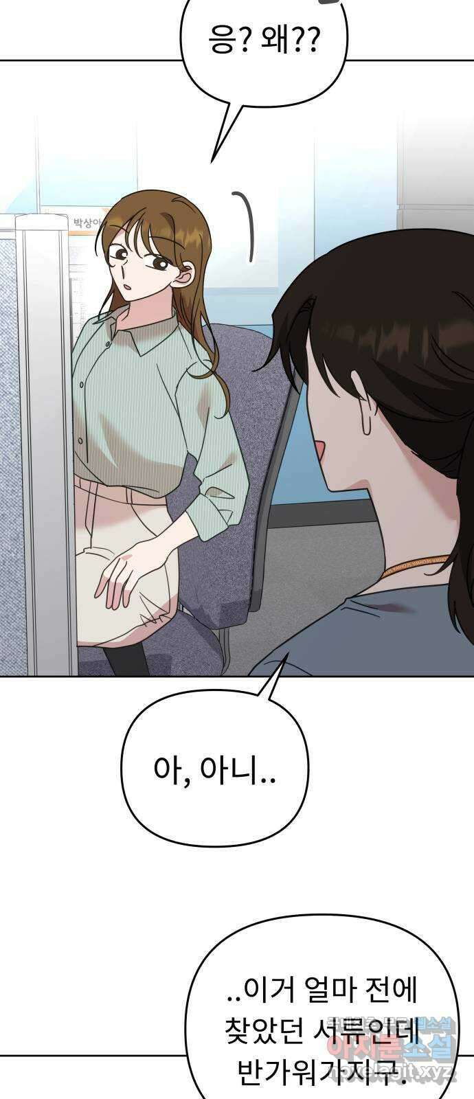 사서고생! 71화. 기업본부 하나 42