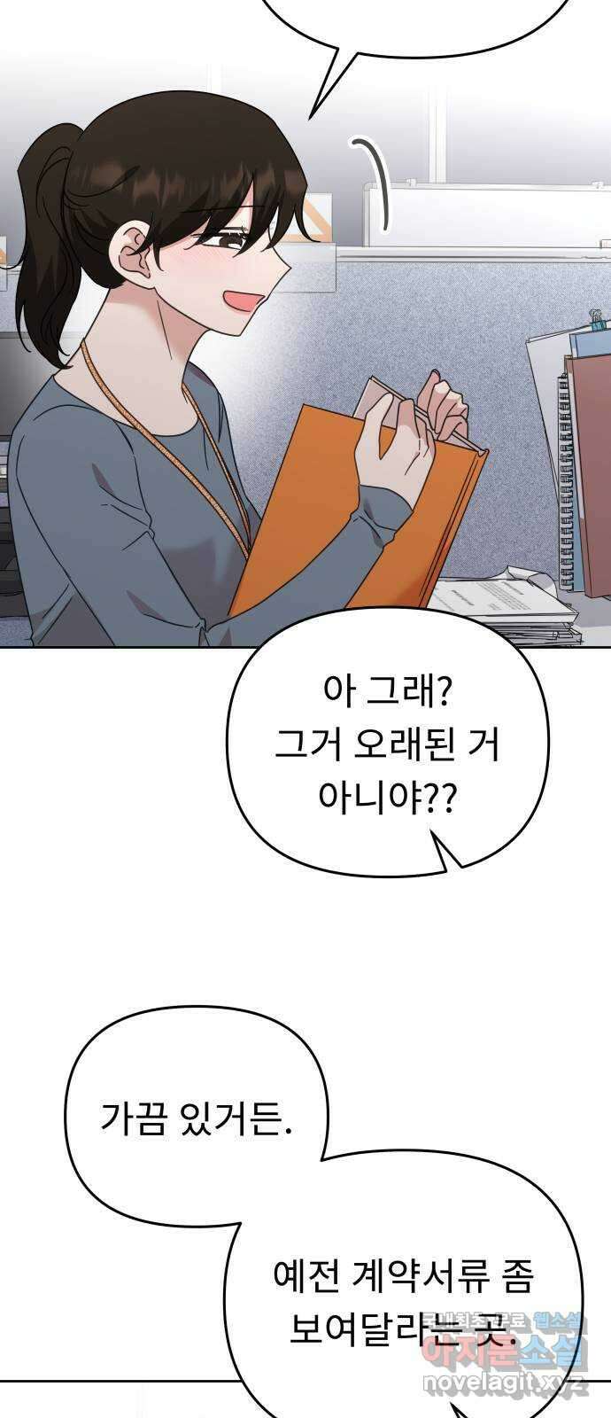 사서고생! 71화. 기업본부 하나 43