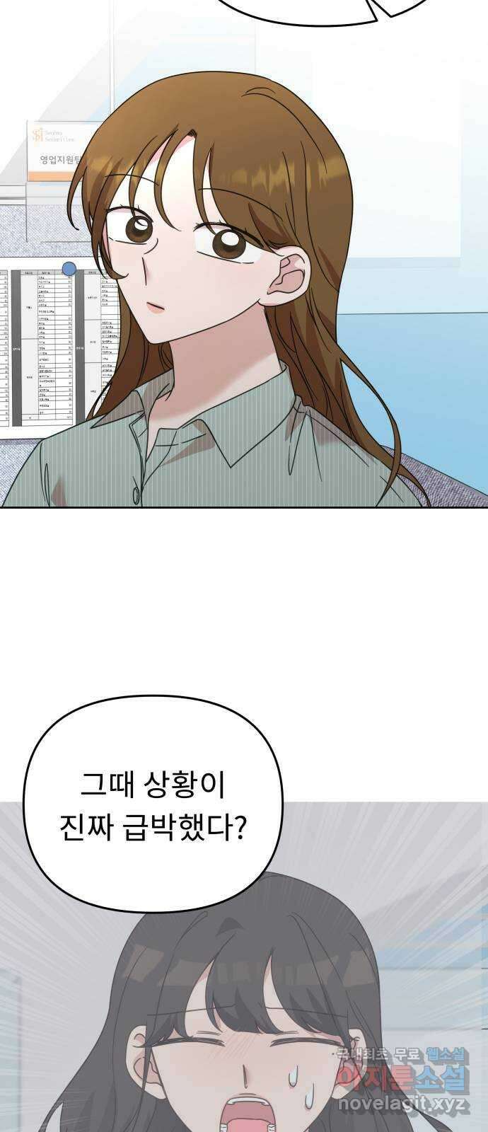 사서고생! 71화. 기업본부 하나 44