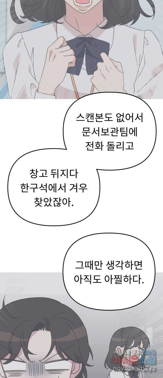 사서고생! 71화. 기업본부 하나 45