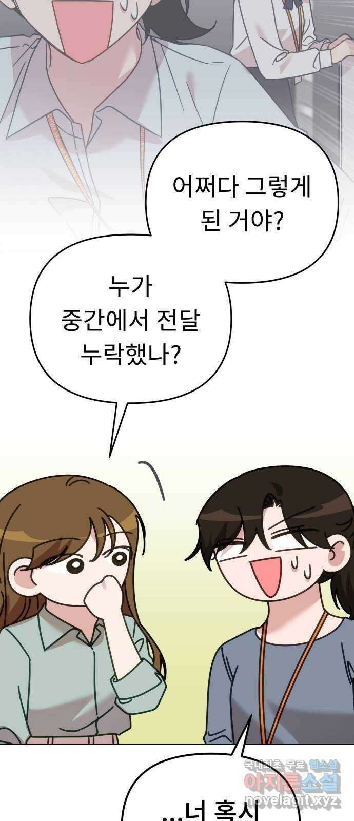 사서고생! 71화. 기업본부 하나 46