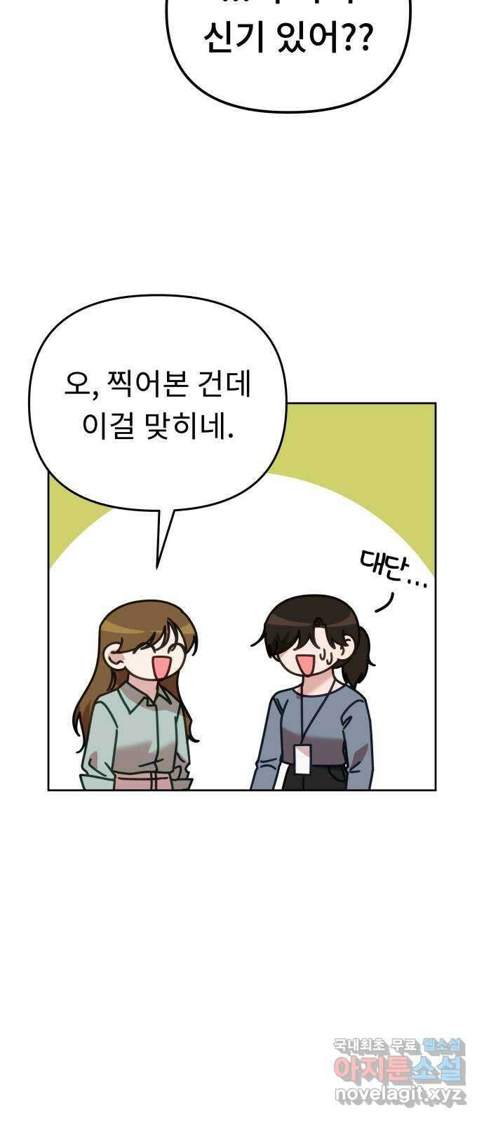 사서고생! 71화. 기업본부 하나 47