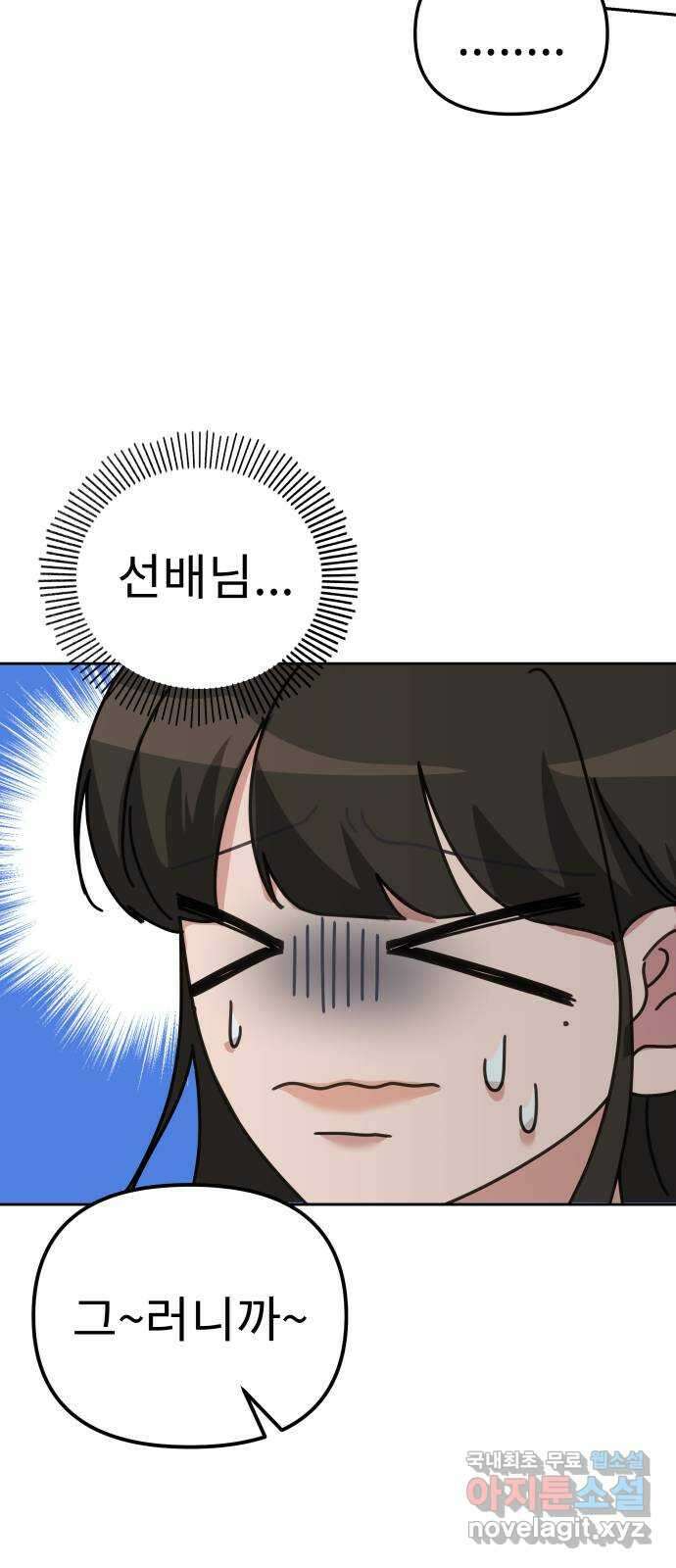 사서고생! 71화. 기업본부 하나 50