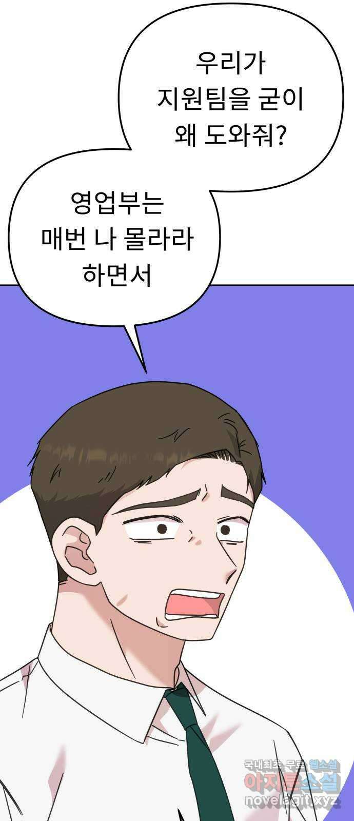 사서고생! 71화. 기업본부 하나 51