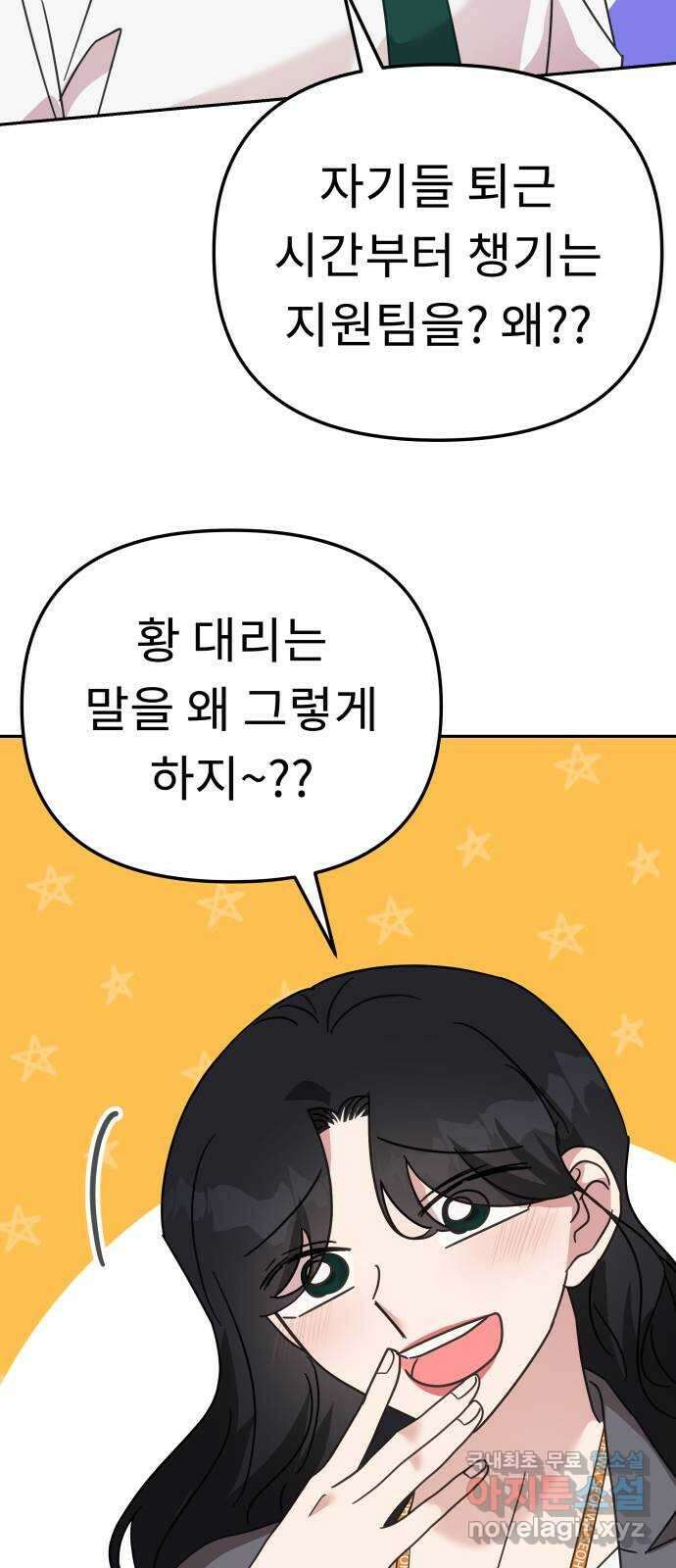 사서고생! 71화. 기업본부 하나 52