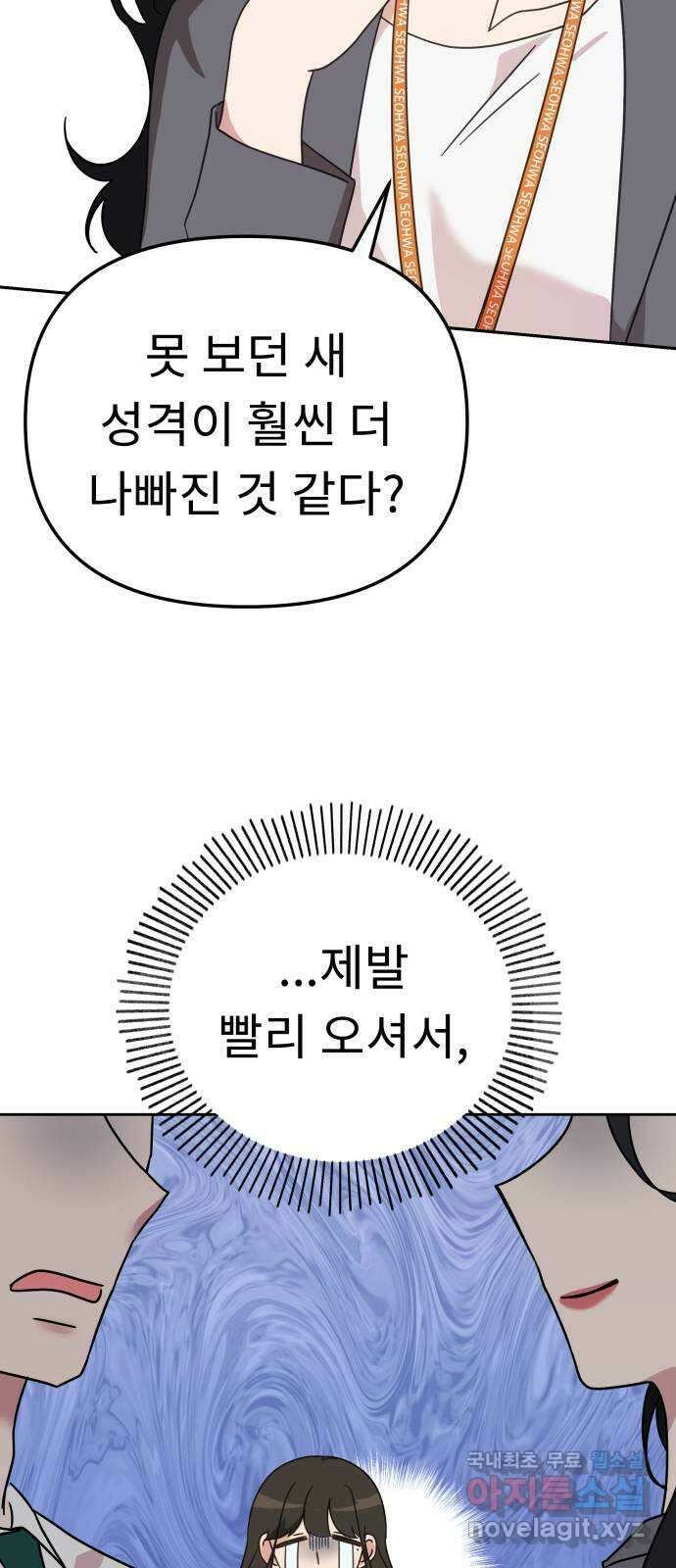 사서고생! 71화. 기업본부 하나 53