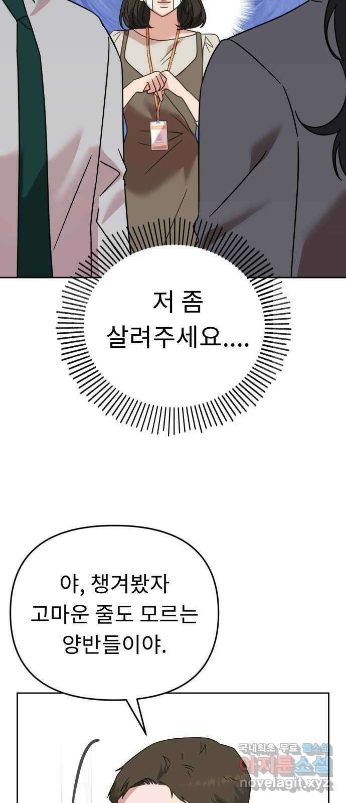 사서고생! 71화. 기업본부 하나 54