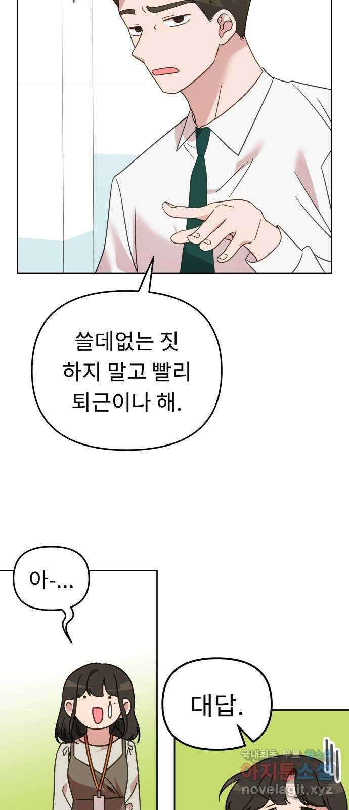 사서고생! 71화. 기업본부 하나 55