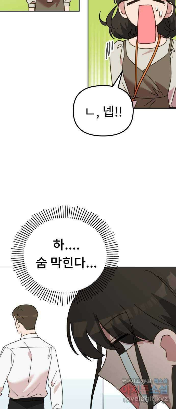 사서고생! 71화. 기업본부 하나 56