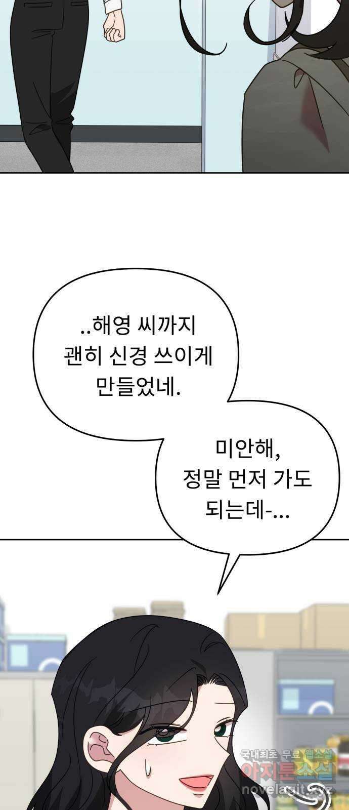 사서고생! 71화. 기업본부 하나 57