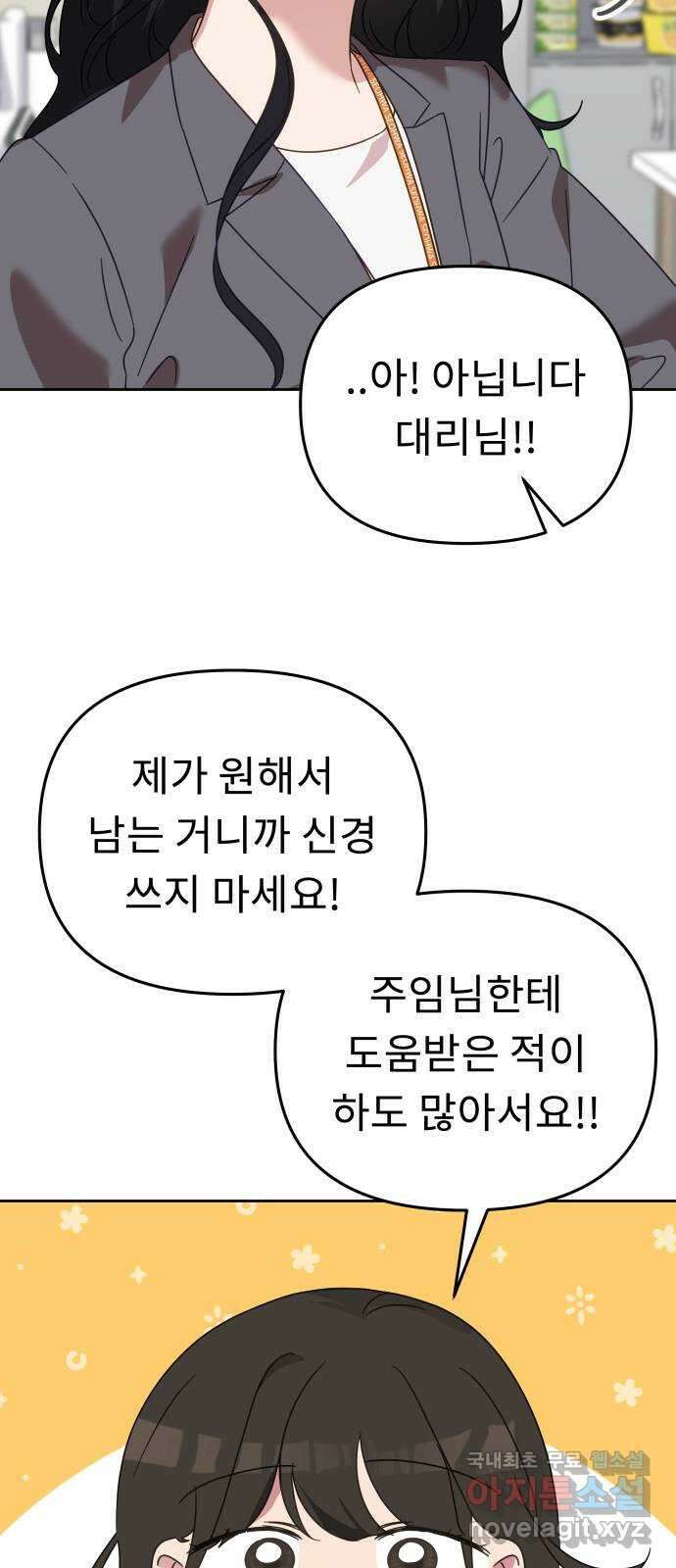 사서고생! 71화. 기업본부 하나 58