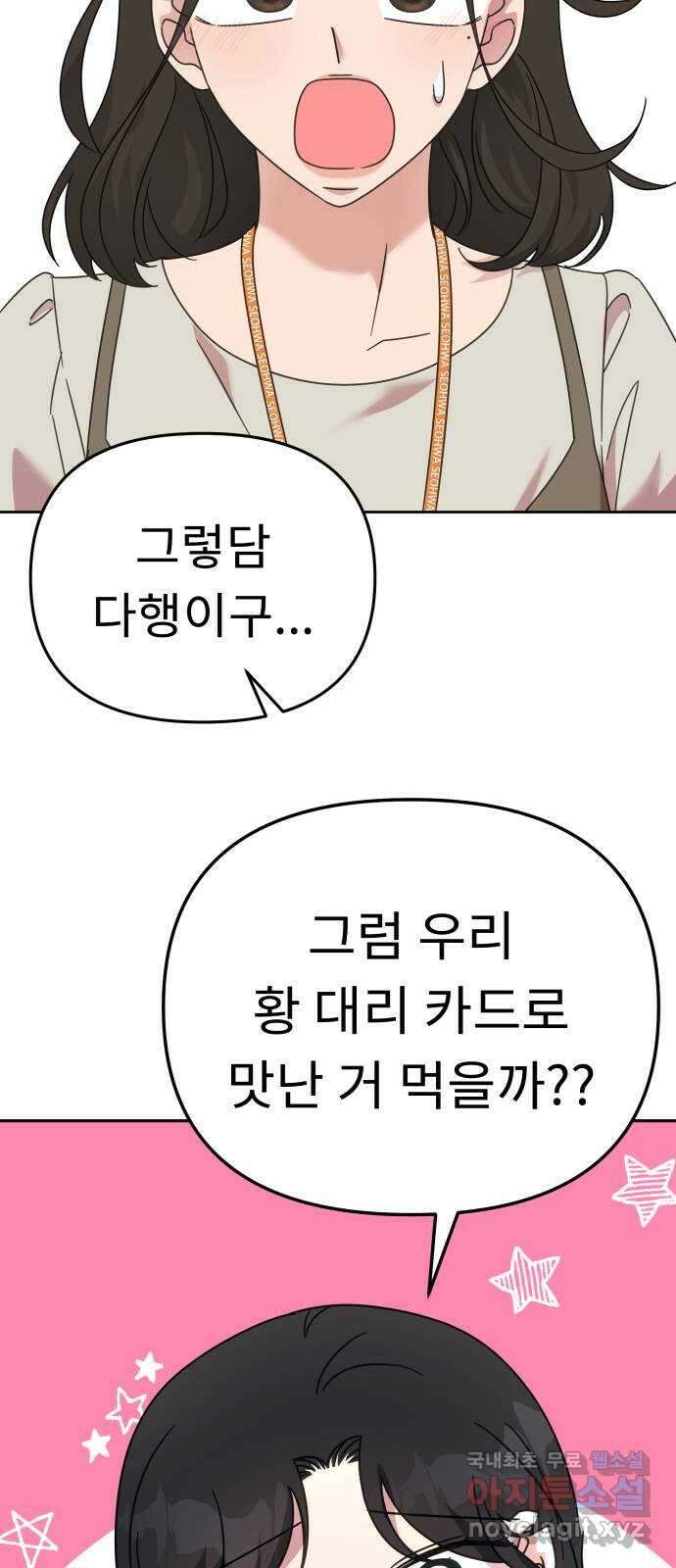 사서고생! 71화. 기업본부 하나 59