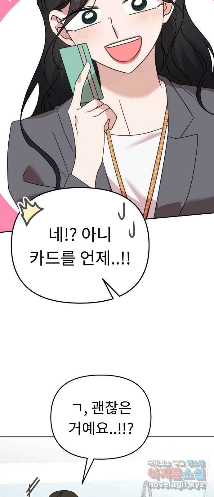 사서고생! 71화. 기업본부 하나 60