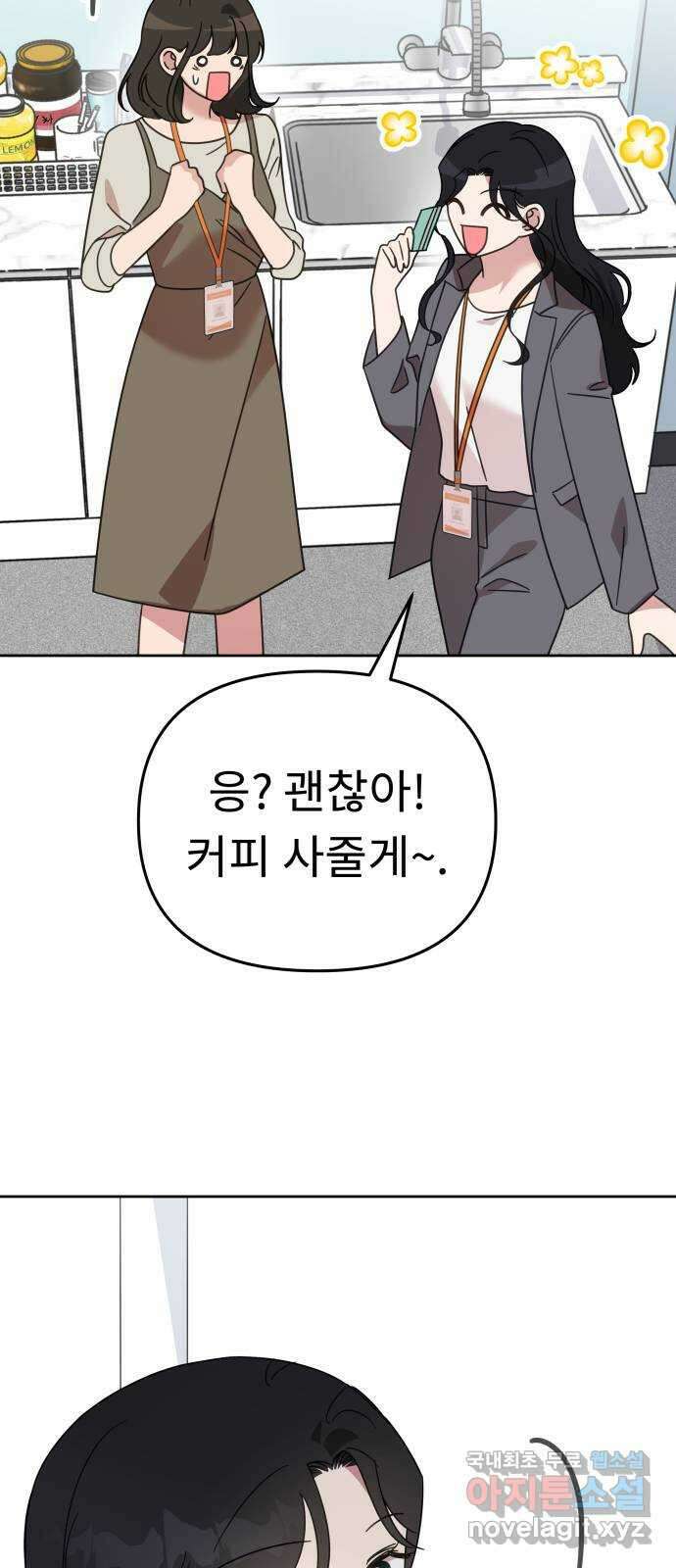 사서고생! 71화. 기업본부 하나 61