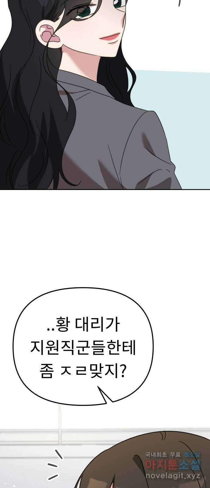 사서고생! 71화. 기업본부 하나 62