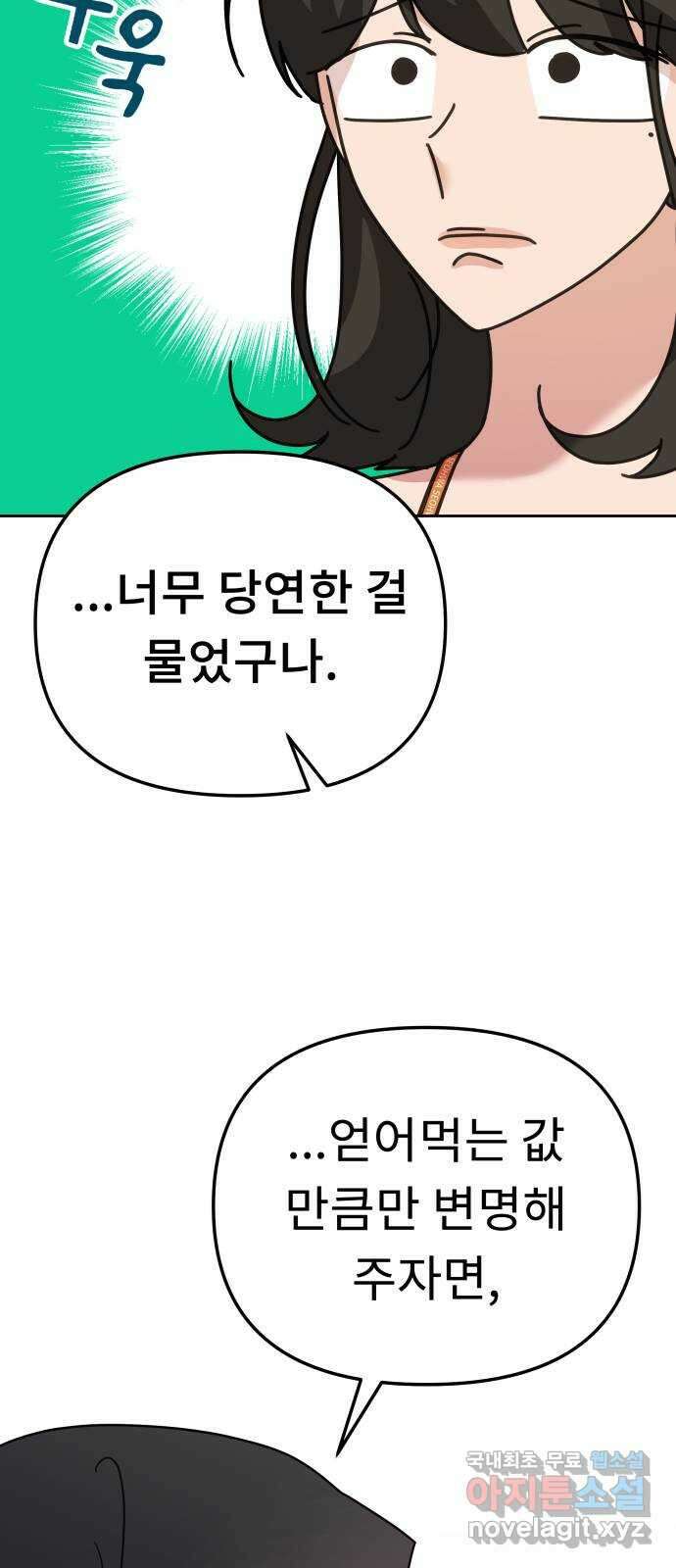 사서고생! 71화. 기업본부 하나 64