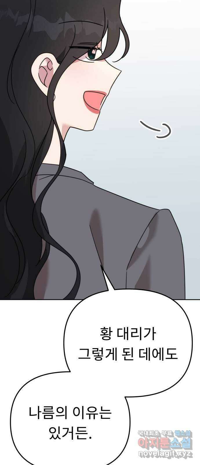 사서고생! 71화. 기업본부 하나 65