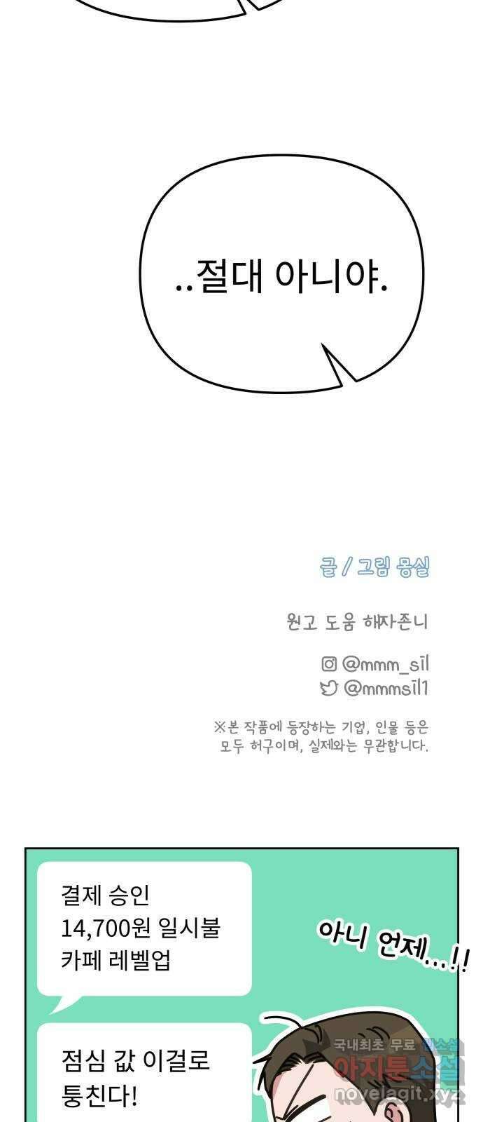 사서고생! 71화. 기업본부 하나 67