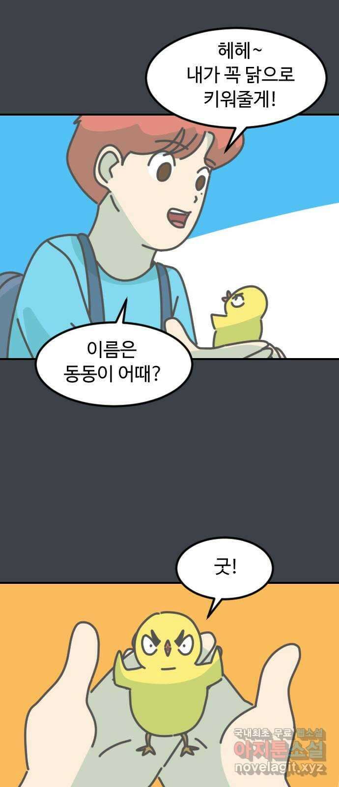 애구애구 24화 7