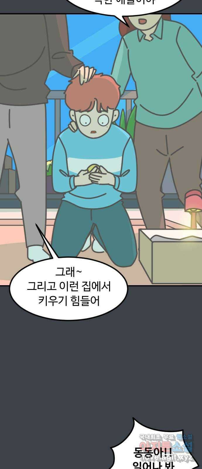 애구애구 24화 9