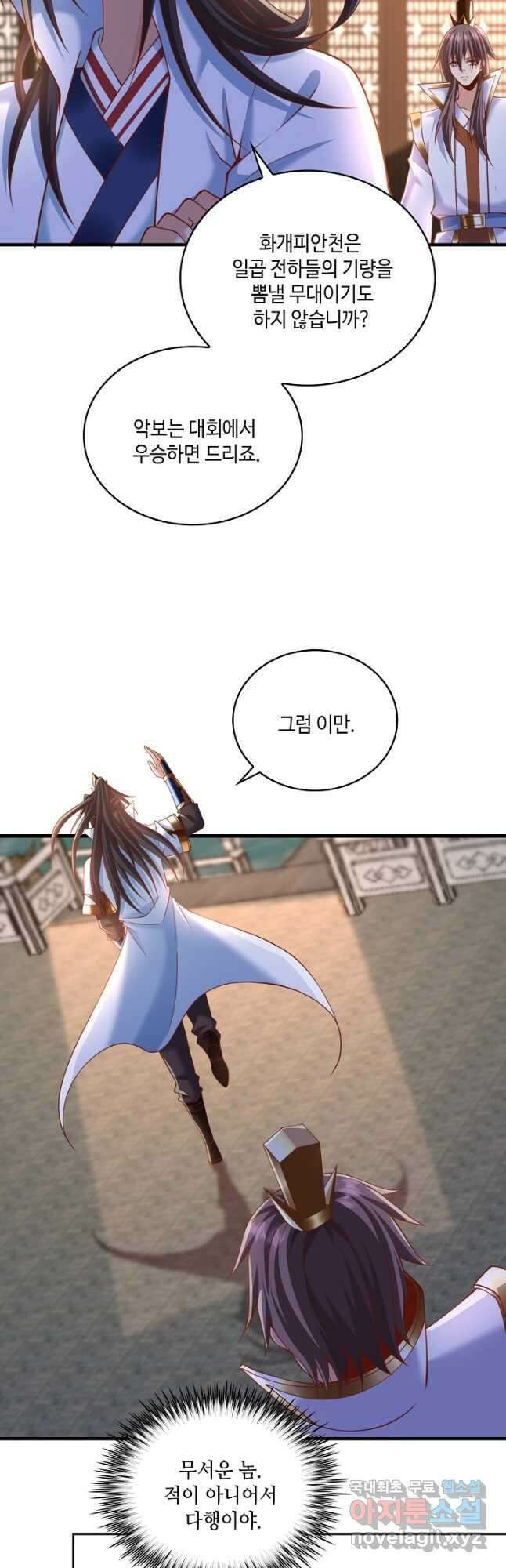 10만 년째 오늘을 살던 놈 143화 4