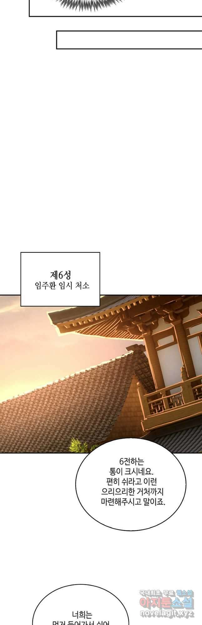 10만 년째 오늘을 살던 놈 143화 5