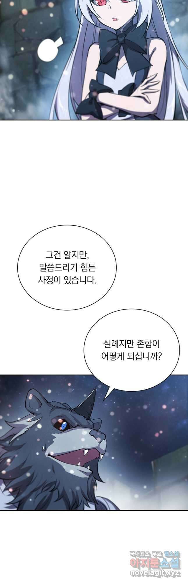 서큐버스가 되어버린 기사님 162화 4