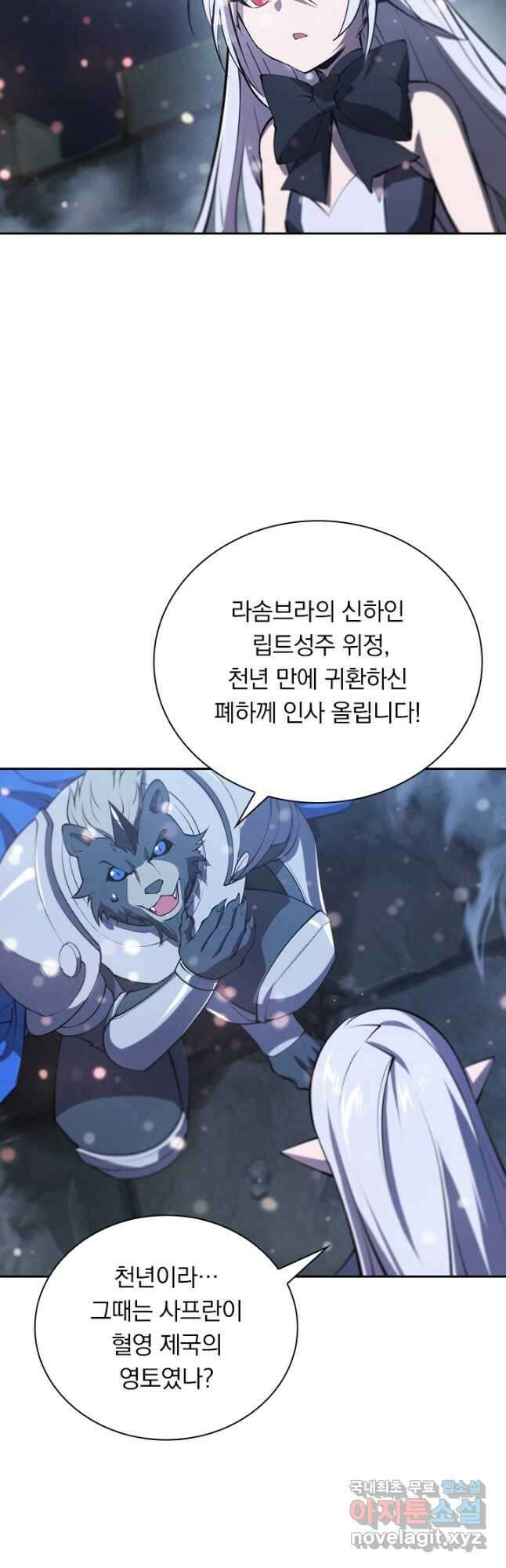 서큐버스가 되어버린 기사님 162화 7
