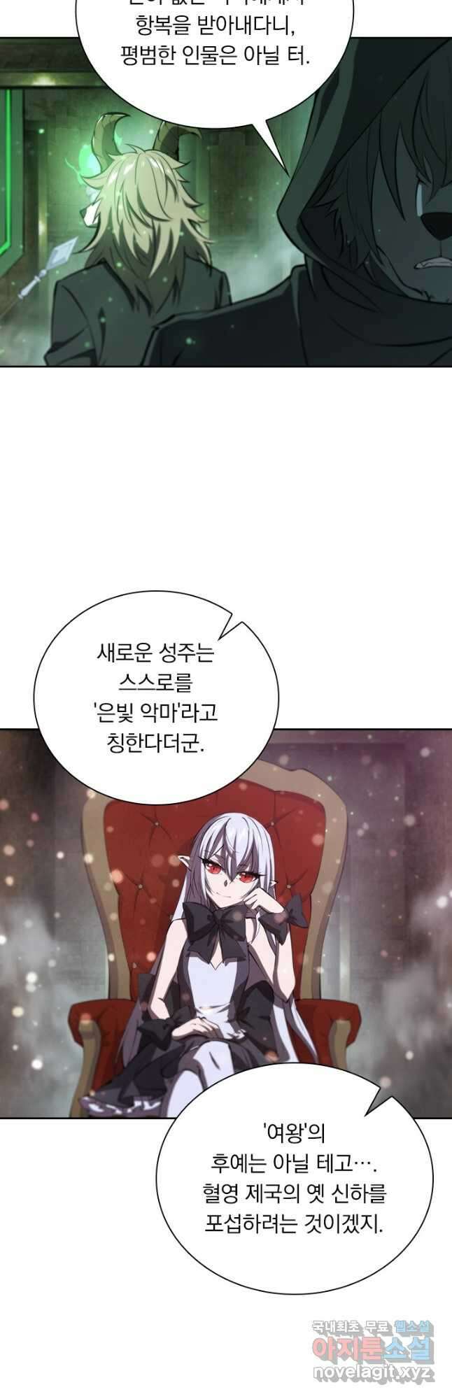 서큐버스가 되어버린 기사님 162화 14