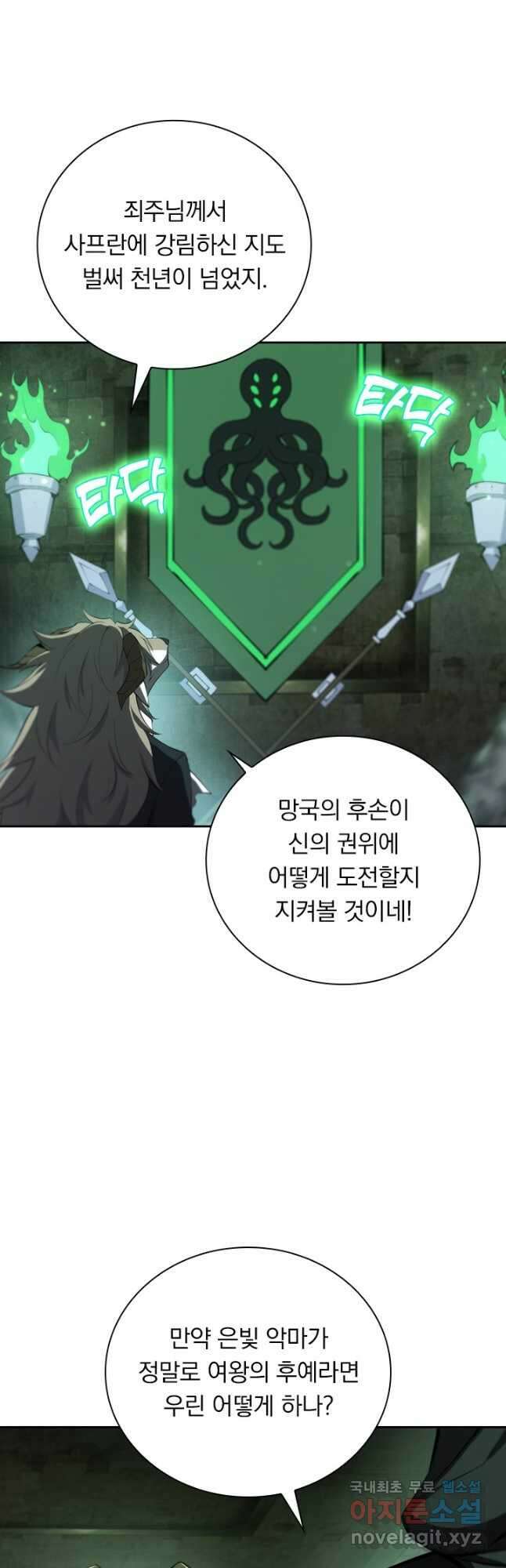 서큐버스가 되어버린 기사님 162화 16