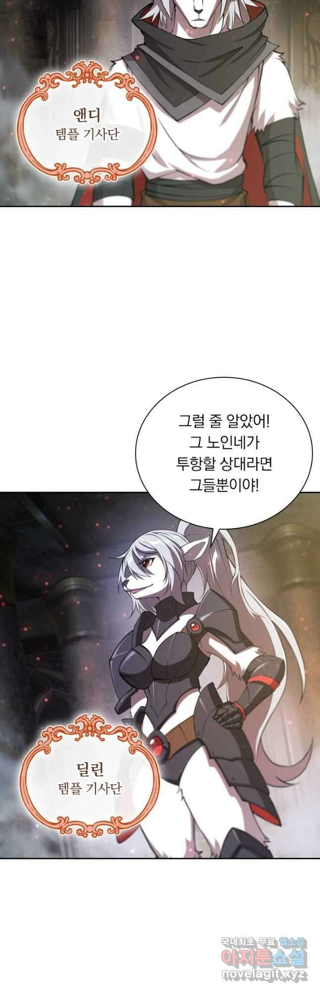 서큐버스가 되어버린 기사님 162화 22