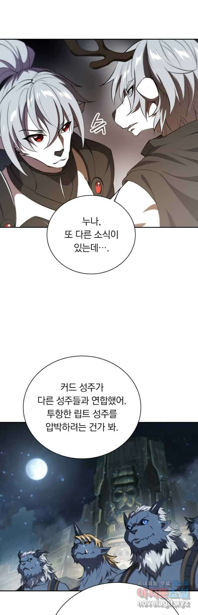 서큐버스가 되어버린 기사님 162화 23
