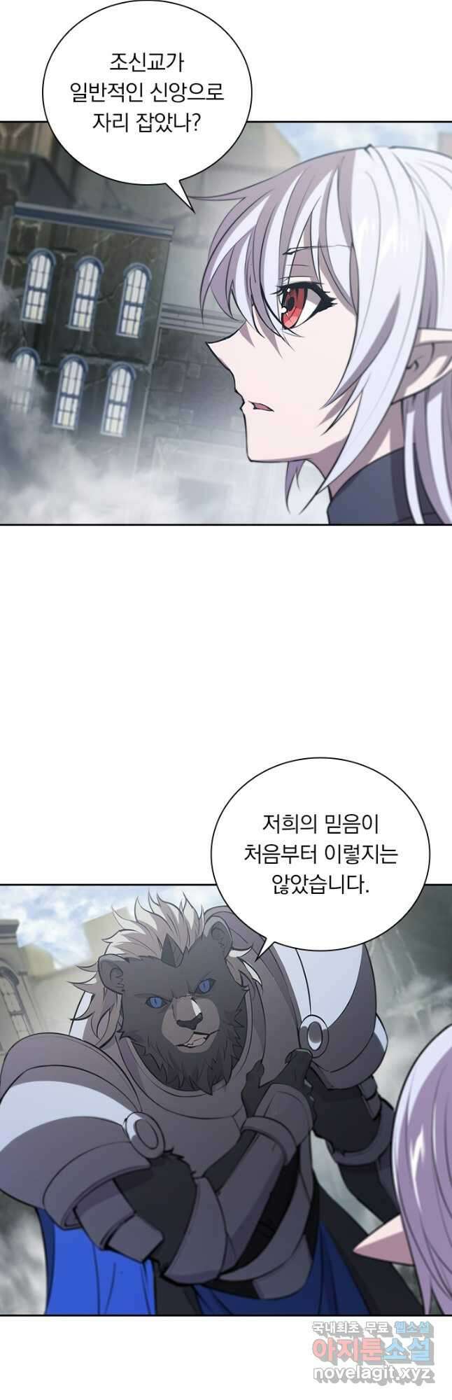 서큐버스가 되어버린 기사님 162화 26