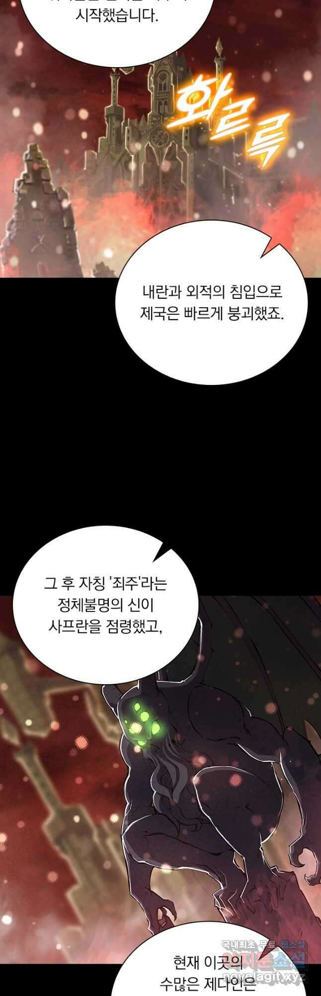 서큐버스가 되어버린 기사님 162화 28