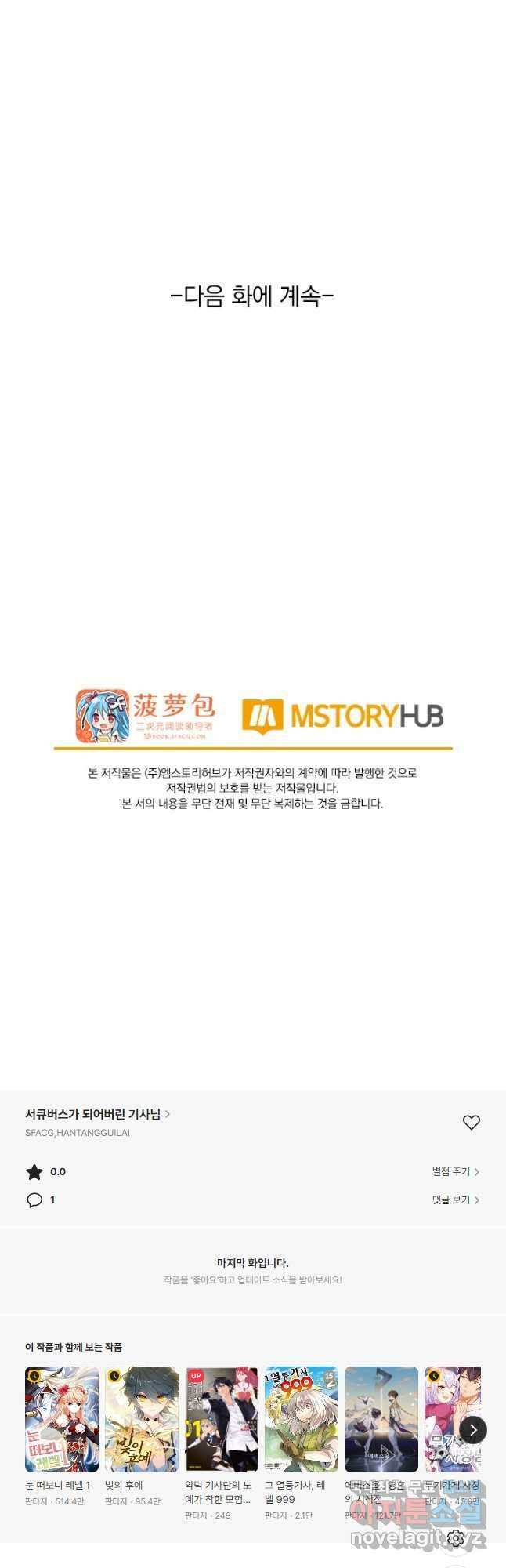 서큐버스가 되어버린 기사님 162화 33