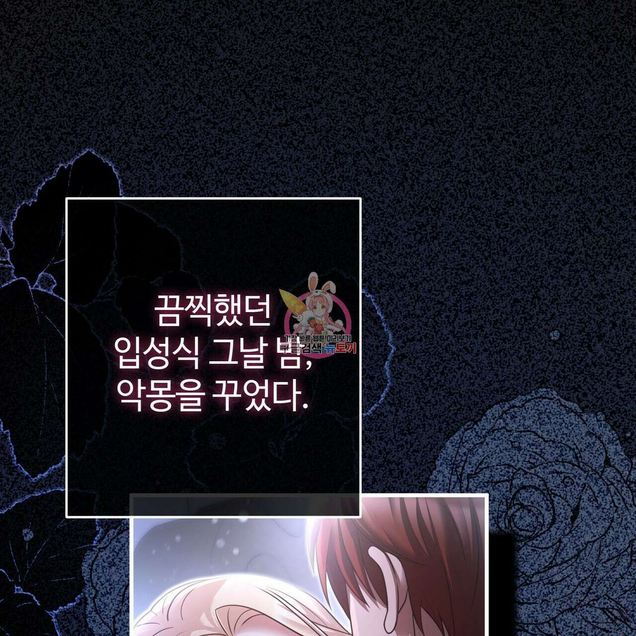 나의 그대는 악마 27화 1