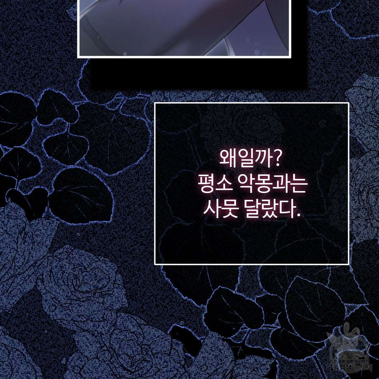 나의 그대는 악마 27화 3