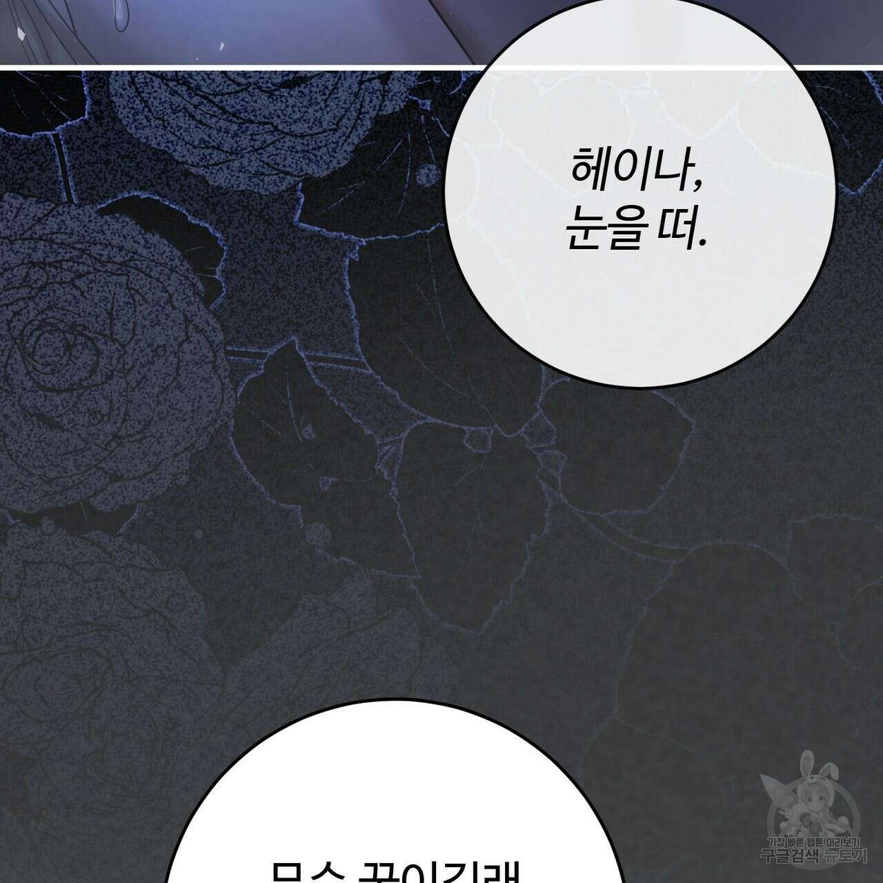 나의 그대는 악마 27화 5