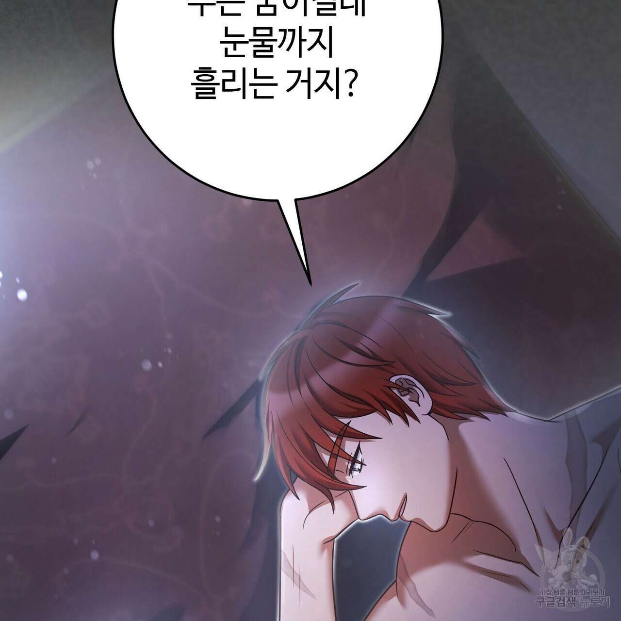 나의 그대는 악마 27화 6