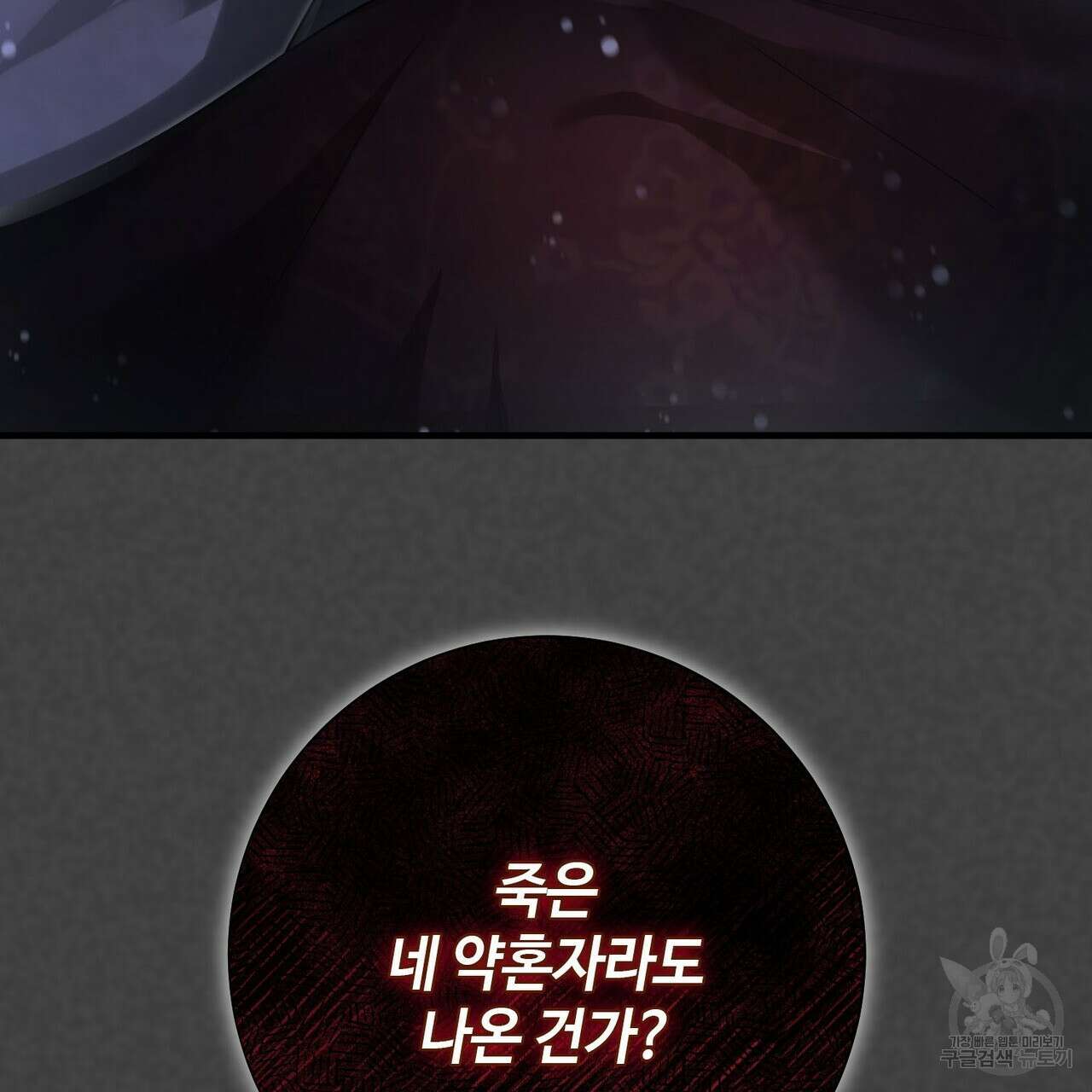 나의 그대는 악마 27화 8