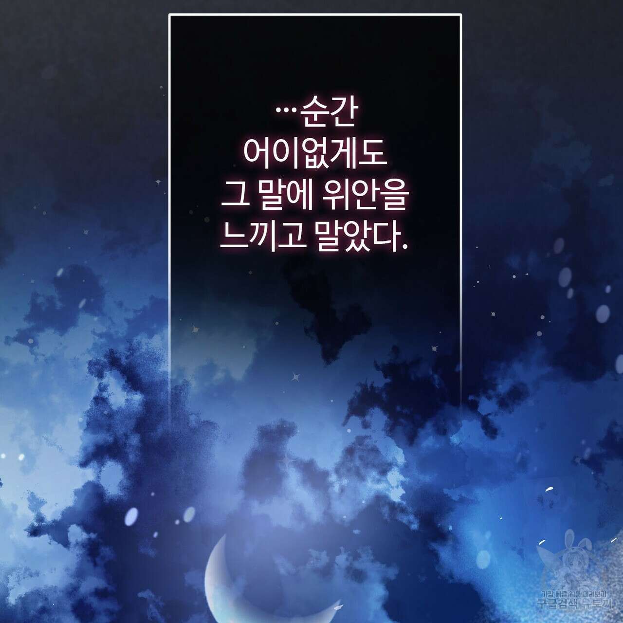 나의 그대는 악마 27화 12