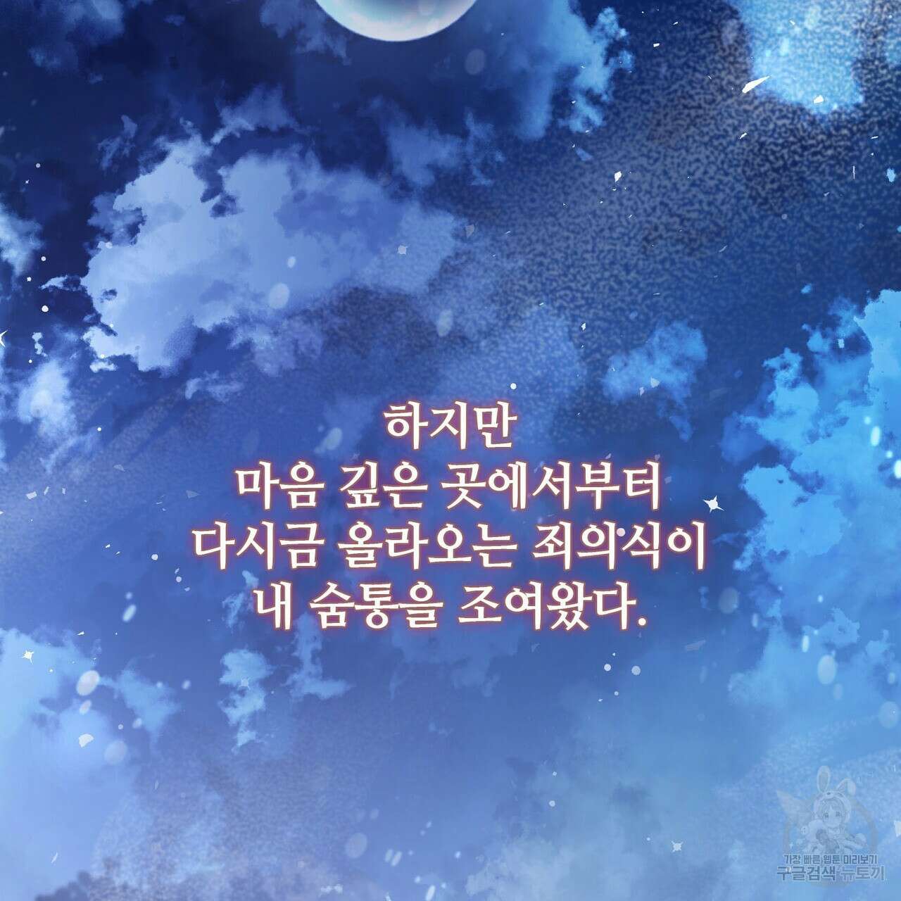 나의 그대는 악마 27화 13