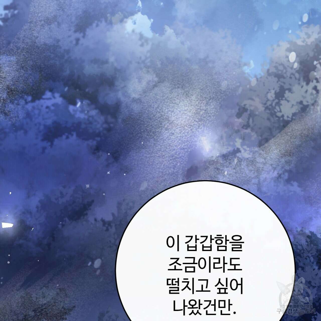 나의 그대는 악마 27화 14
