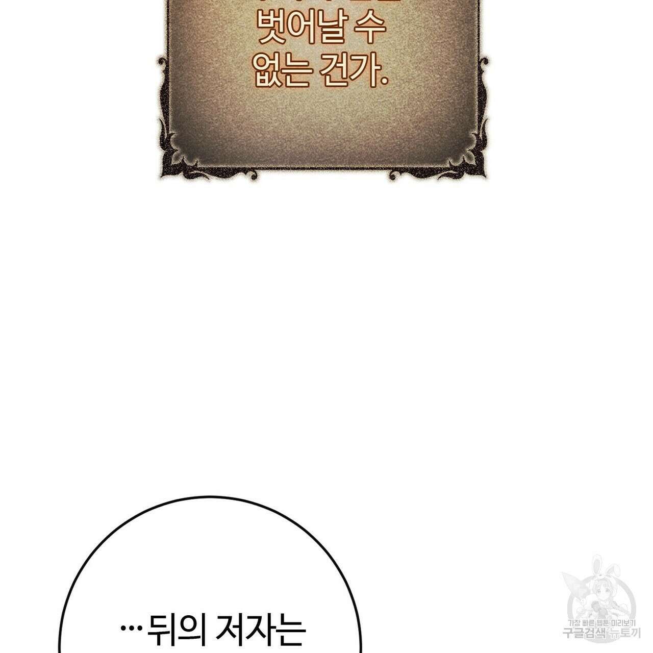 나의 그대는 악마 27화 17