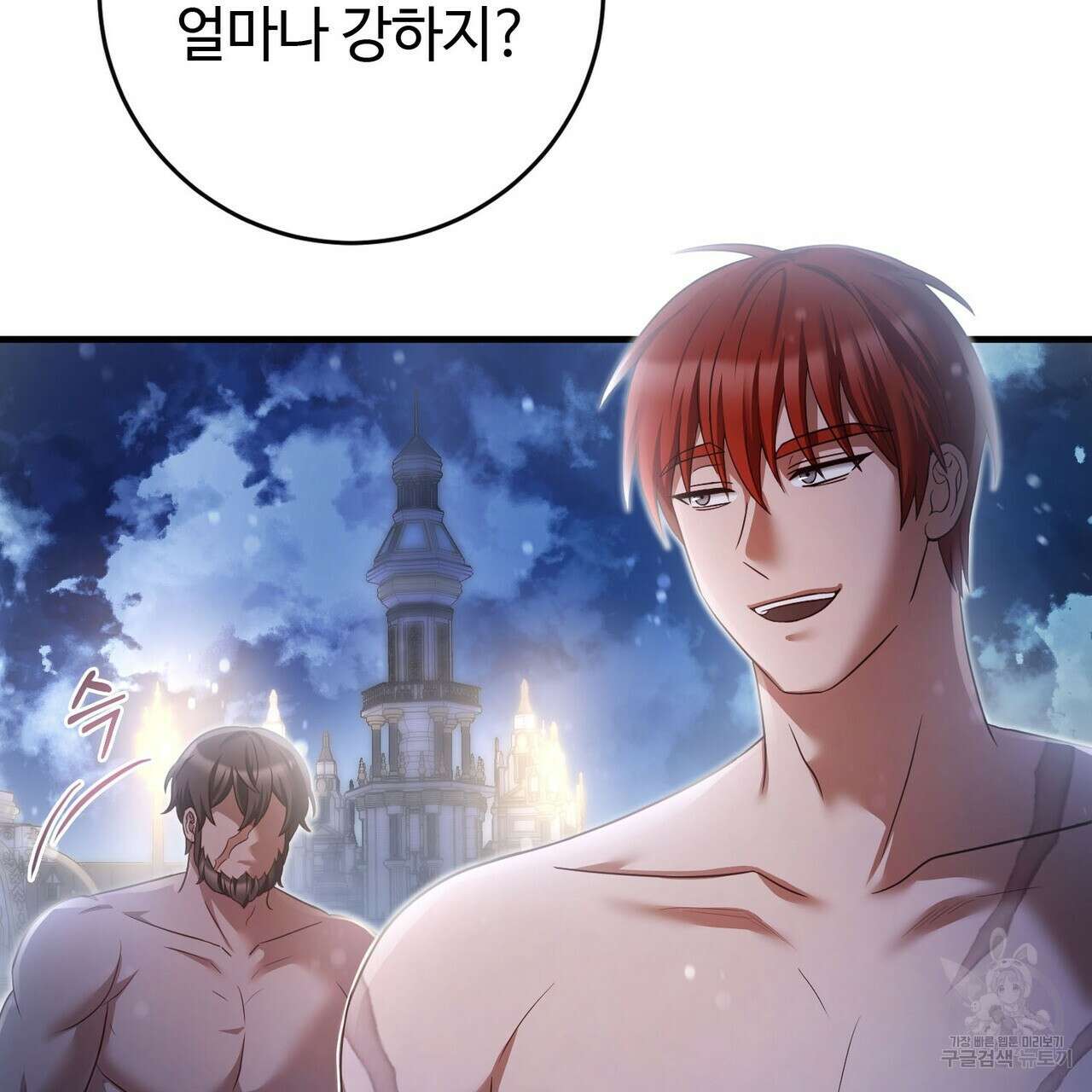 나의 그대는 악마 27화 18