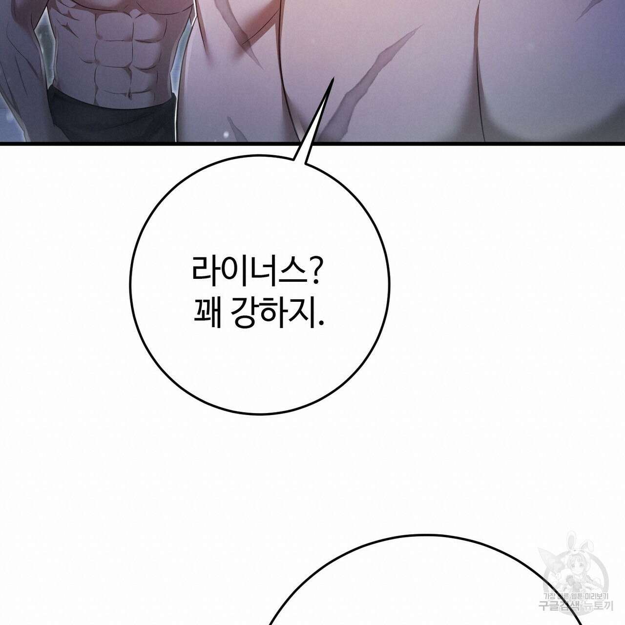 나의 그대는 악마 27화 19