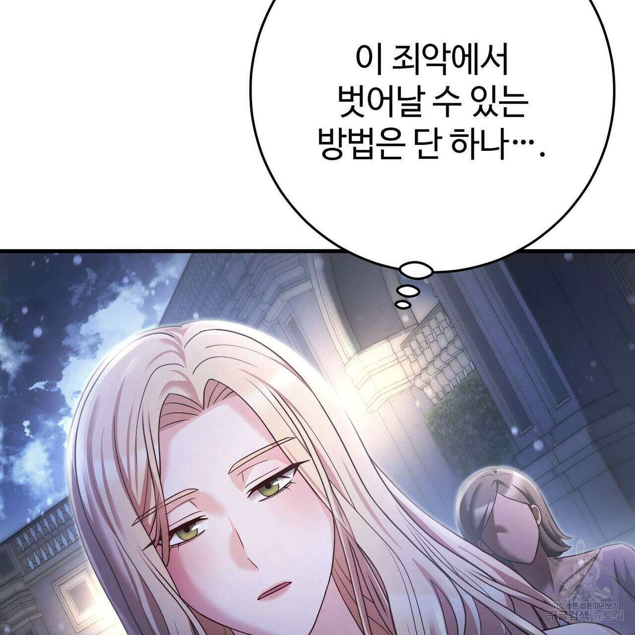 나의 그대는 악마 27화 20