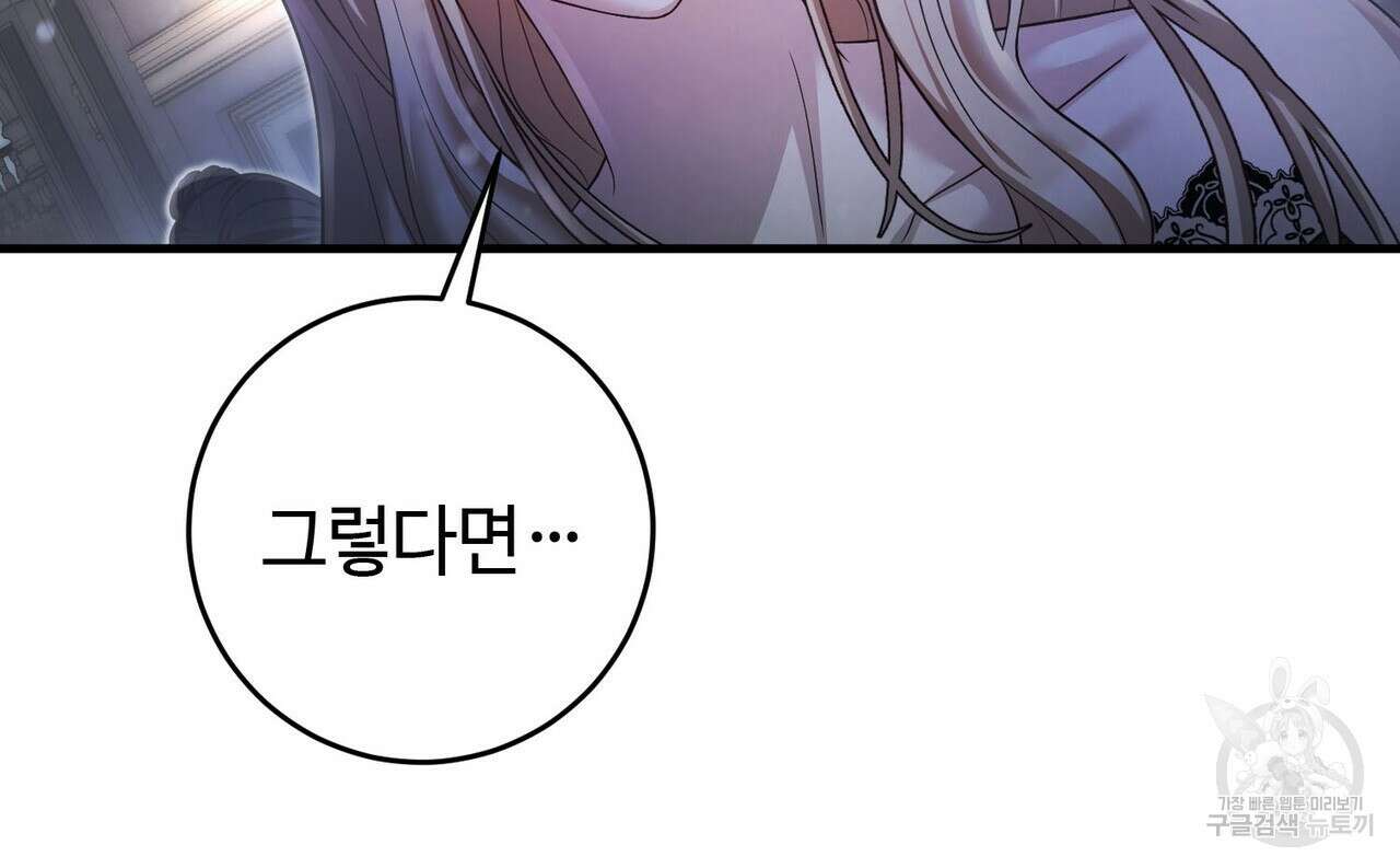 나의 그대는 악마 27화 21